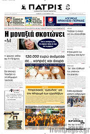 /Πατρίς