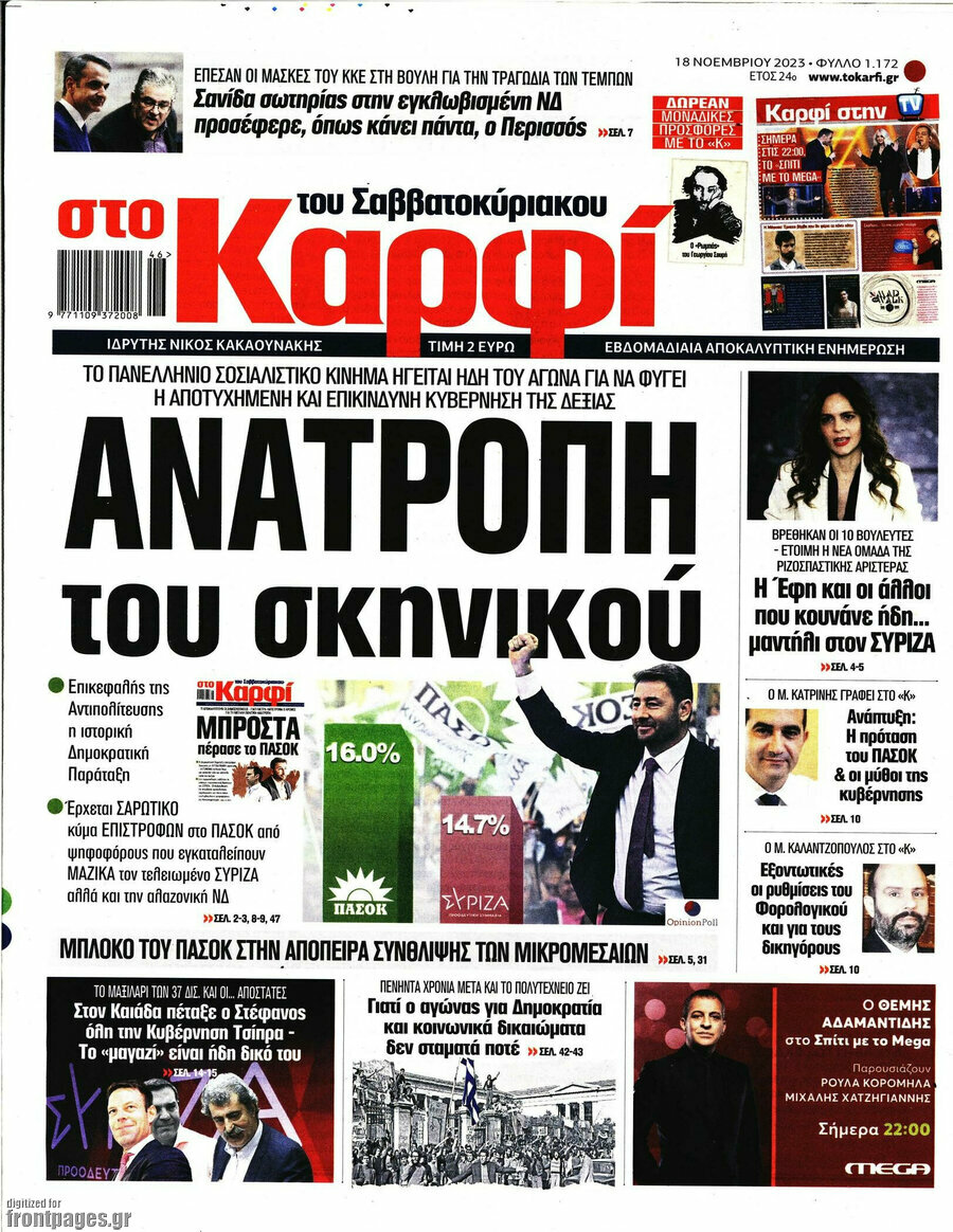 στο Καρφί