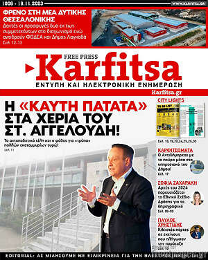 Πρωτοσέλιδο εφημερίδας Karfitsa - protoselida