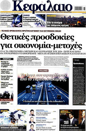 Πρωτοσέλιδο Κεφάλαιο