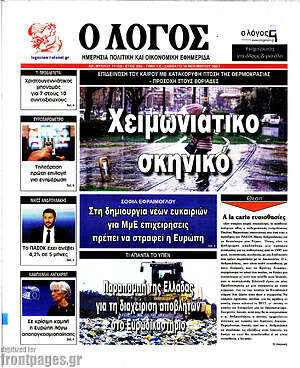 Πρωτοσέλιδο εφημερίδας Ο Λόγος - protoselida