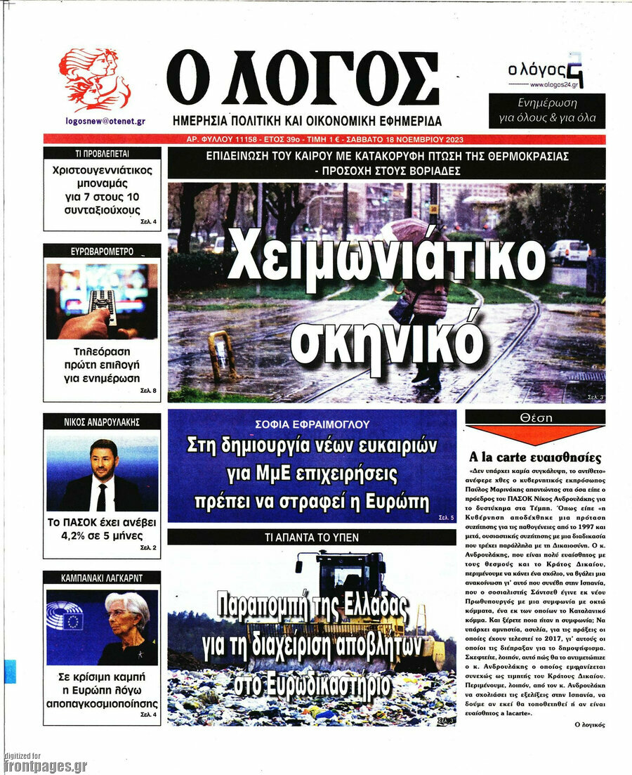 Ο Λόγος
