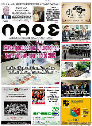 Πρωτοσέλιδο Λαός