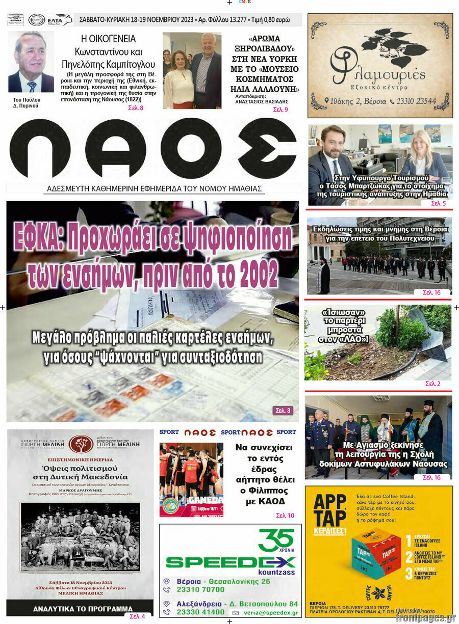 Λαός