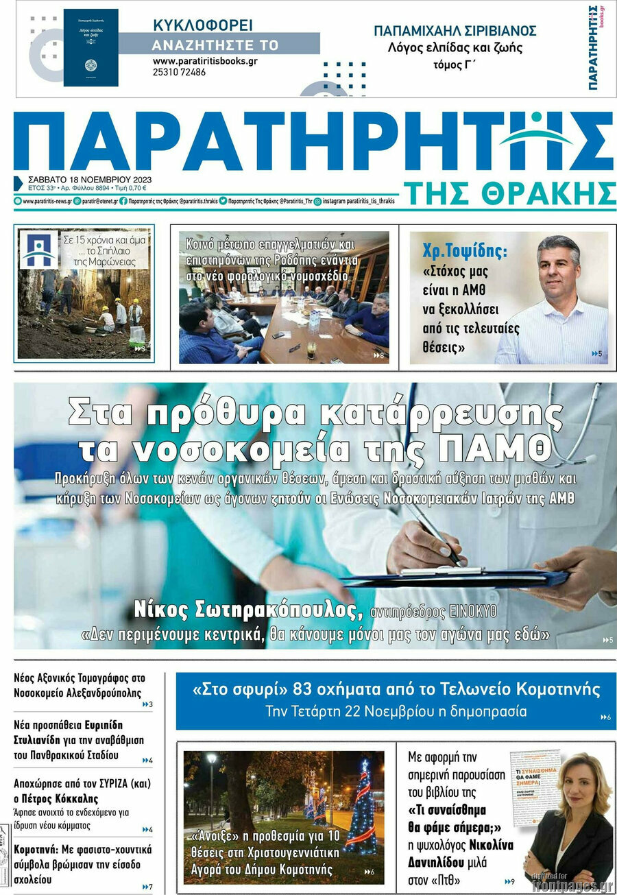 Παρατηρητής