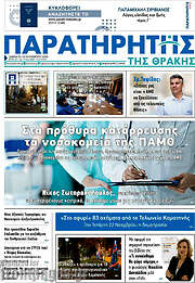 /Παρατηρητής