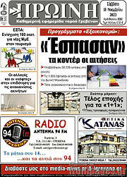 /Πρωινή Γρεβενών