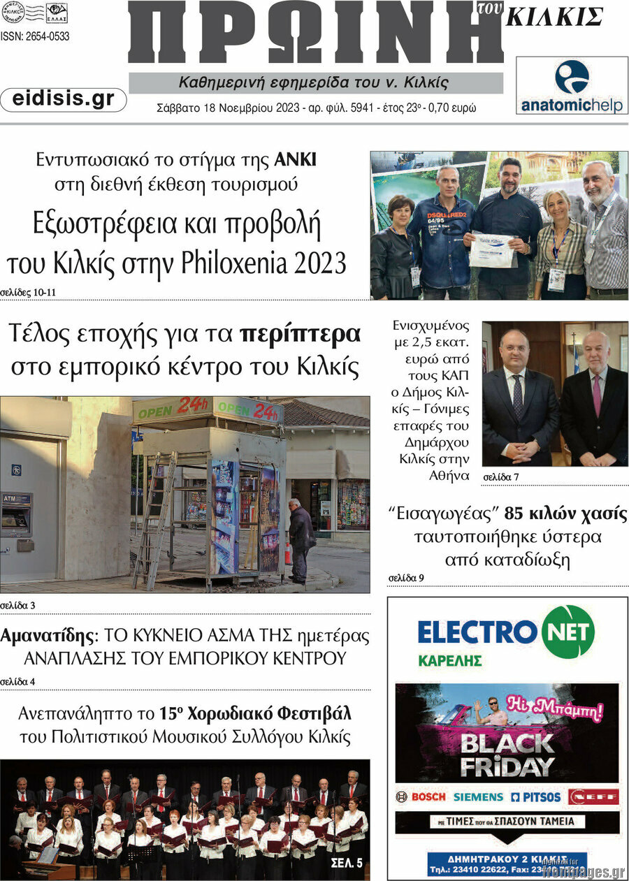 Πρωινή του Κιλκίς
