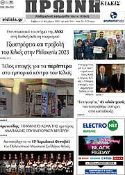 /Πρωινή του Κιλκίς