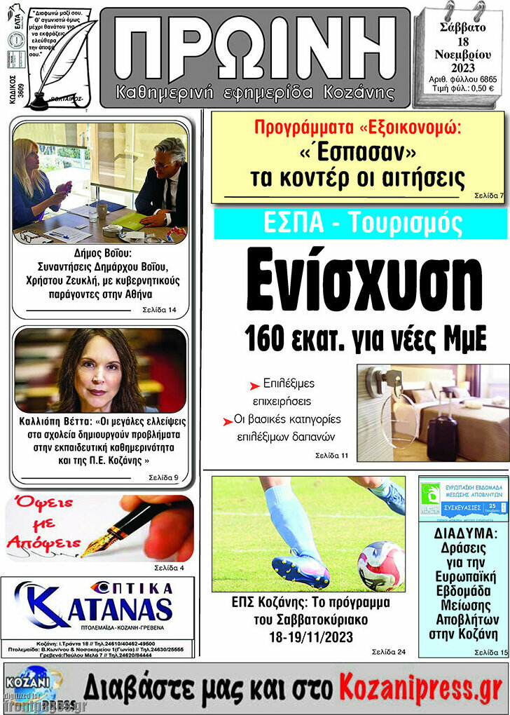 Πρωινή Κοζάνης