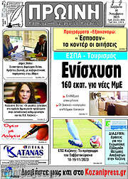 /Πρωινή Κοζάνης