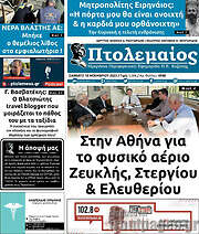 /Πτολεμαίος