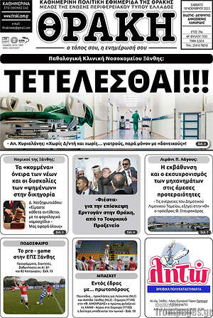 Πρωτοσέλιδο Θράκη