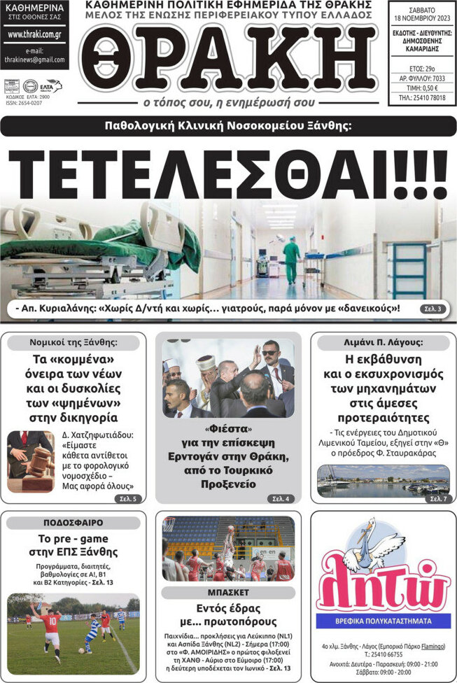 Θράκη