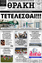 /Θράκη