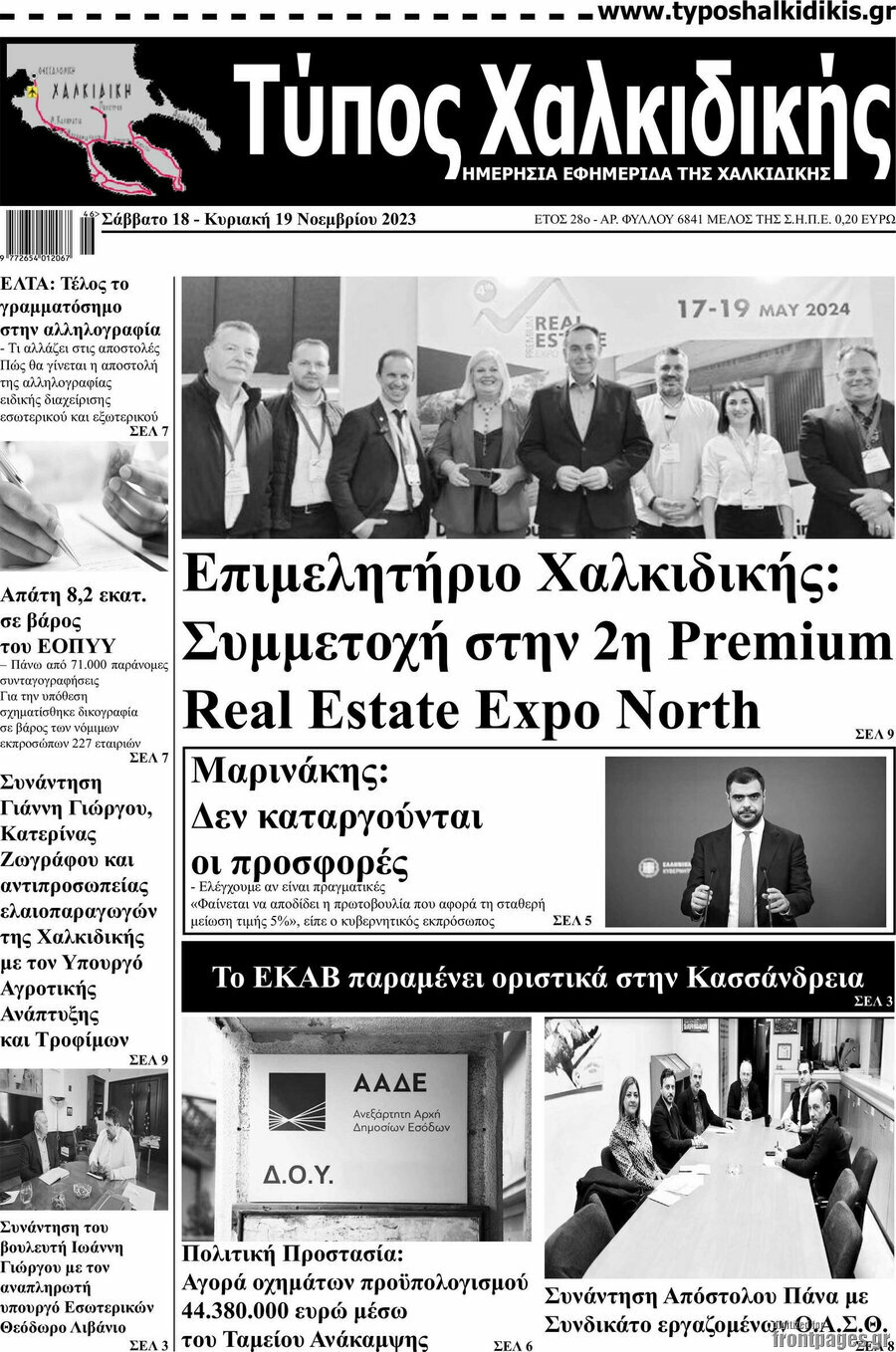 Τύπος Χαλκιδικής