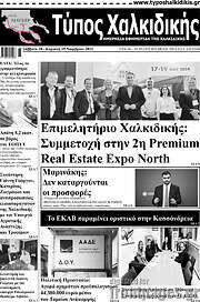 /Τύπος Χαλκιδικής