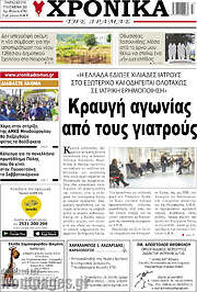 /Χρονικά της Δράμας