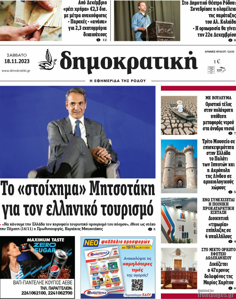 Δημοκρατική Ρόδου