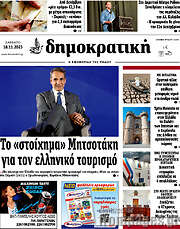/Δημοκρατική Ρόδου