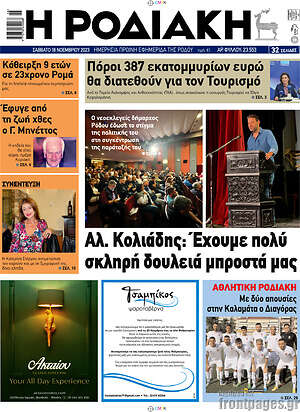 Πρωτοσέλιδο Η Ροδιακή