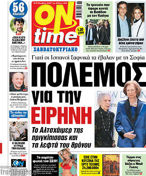 Πρωτοσέλιδο εφημερίδας ON time - protoselida