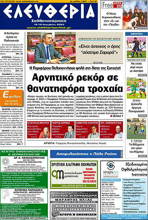Πρωτοσέλιδο Ελευθερία