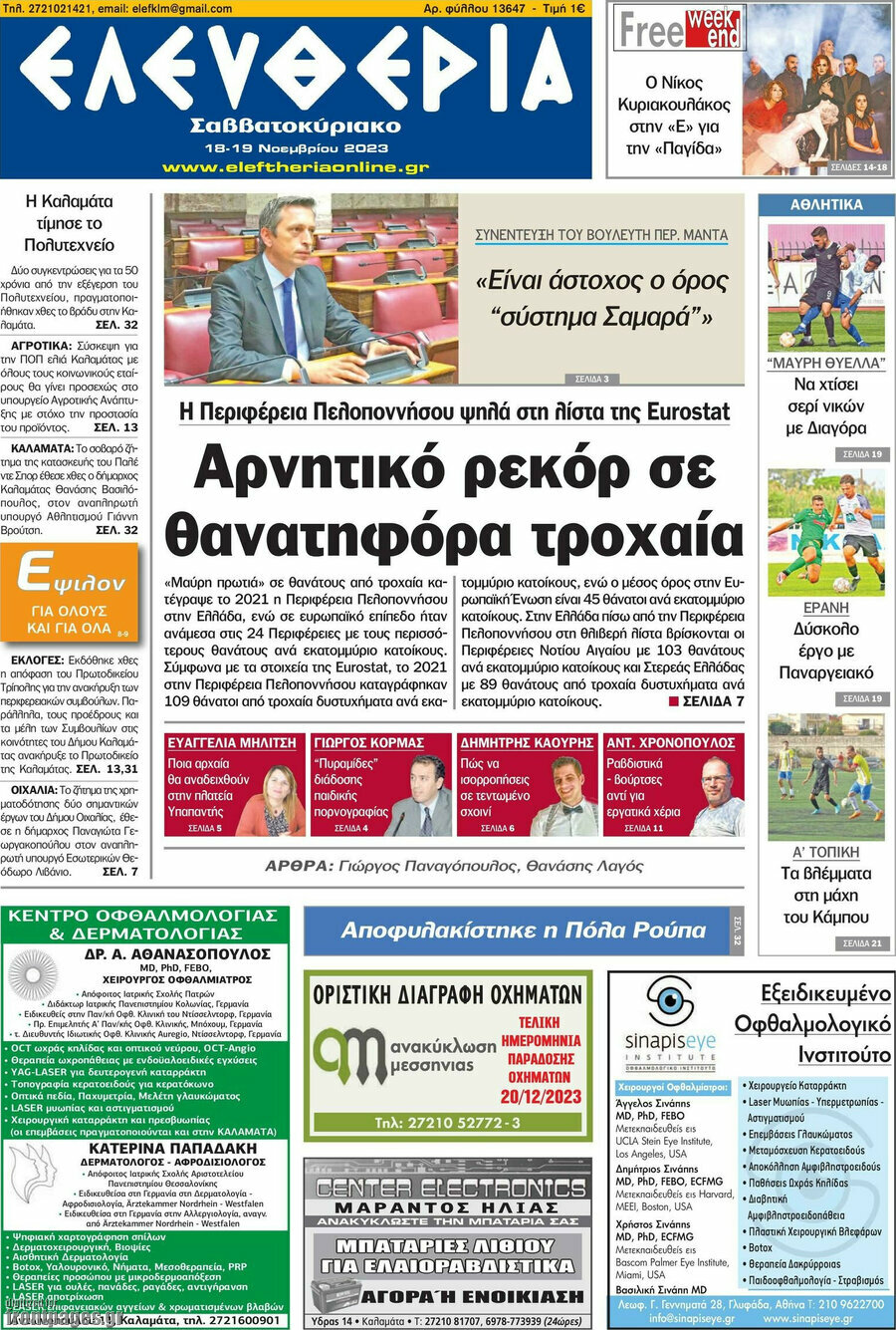 Ελευθερία