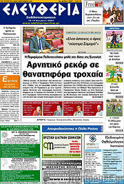 /Ελευθερία