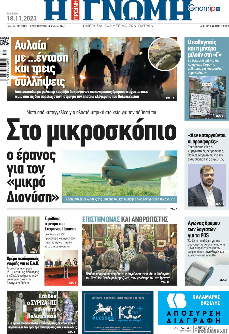 Η Γνώμη