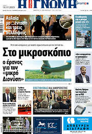 /Η Γνώμη