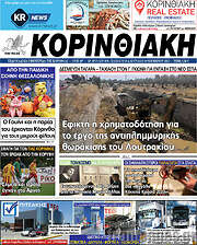 /Κορινθιακή