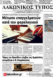 /Λακωνικός Τύπος