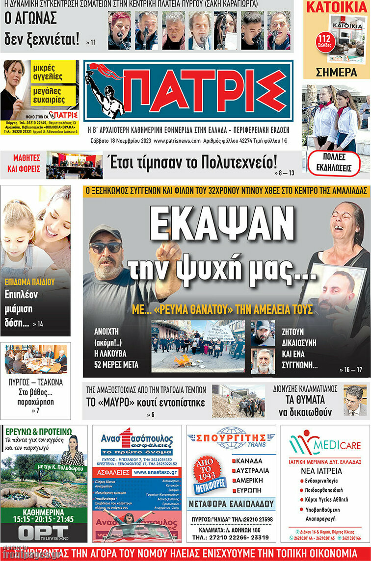 Πατρίς
