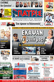 /Πατρίς