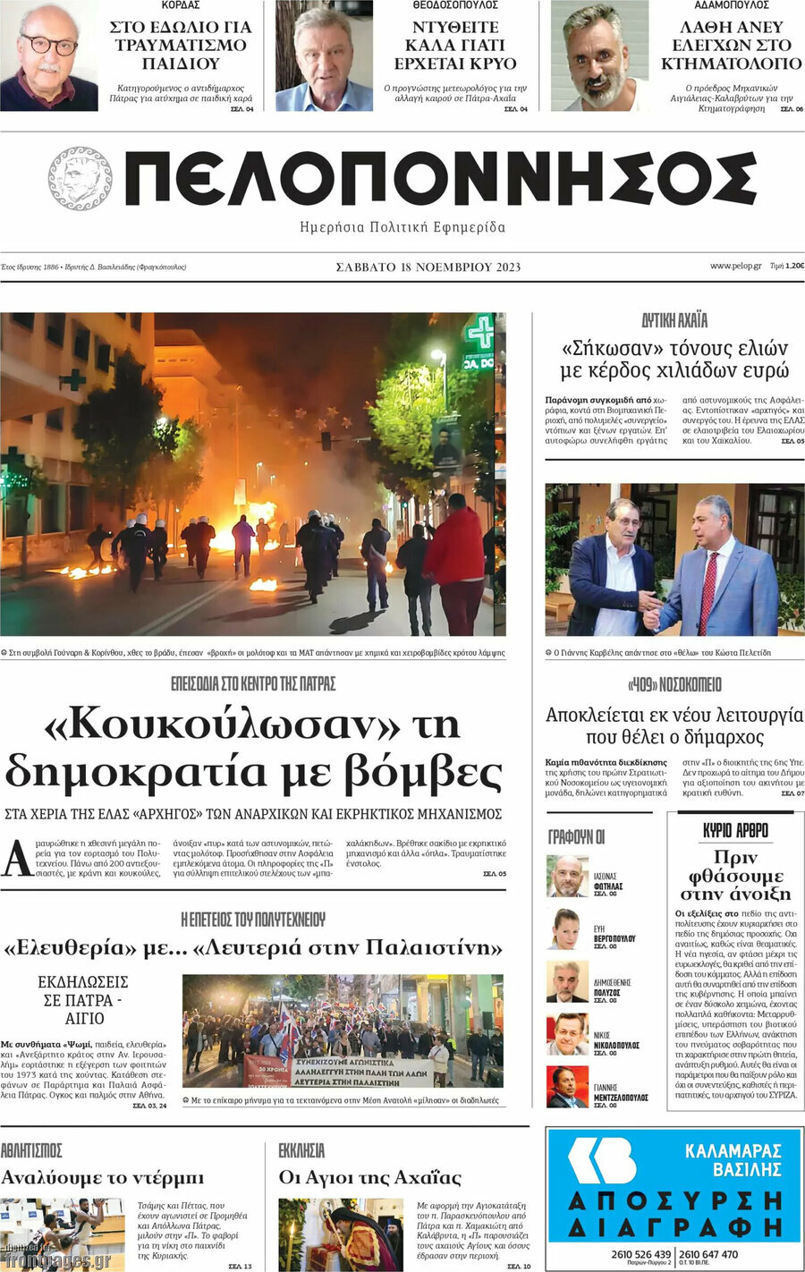 Πελοπόννησος