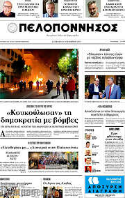 /Πελοπόννησος