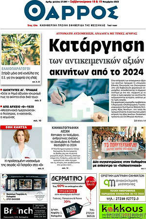 Πρωτοσέλιδο Θάρρος