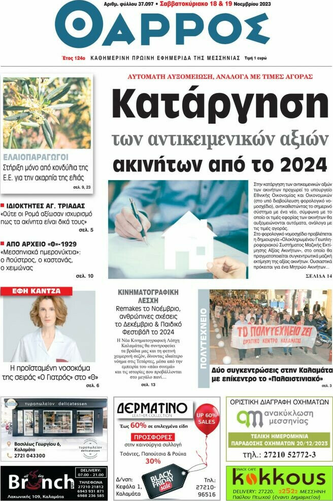 Θάρρος