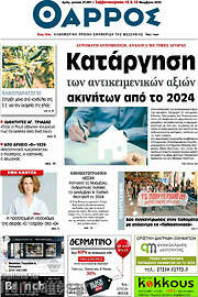 /Θάρρος
