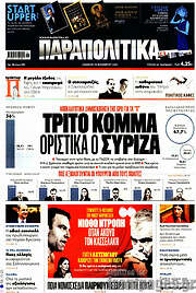 /Παραπολιτικά