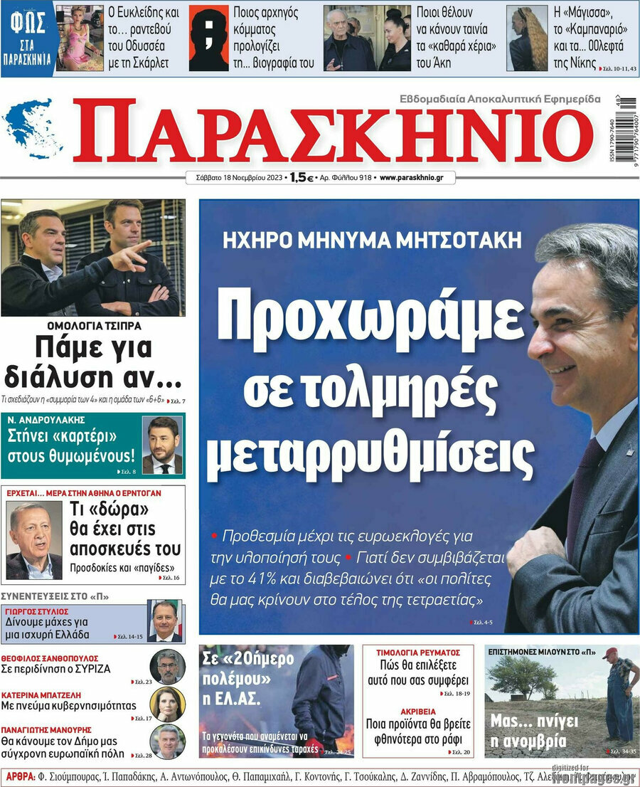 Παρασκήνιο