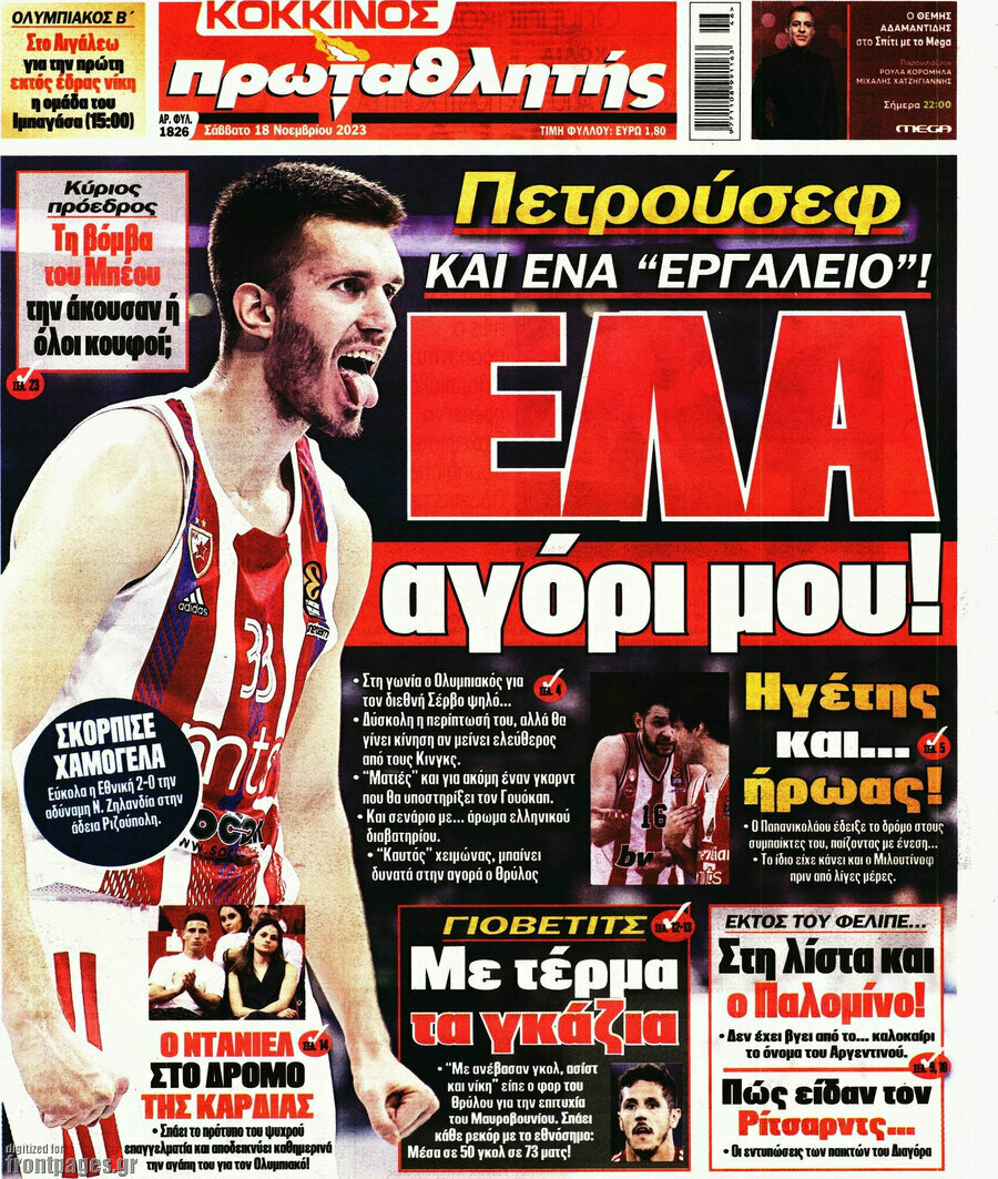 Πρωταθλητής