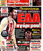 /Πρωταθλητής