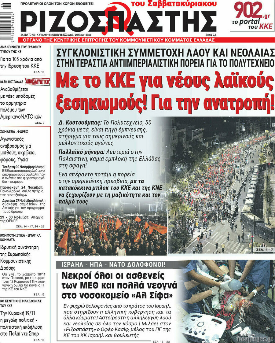 Ριζοσπάστης