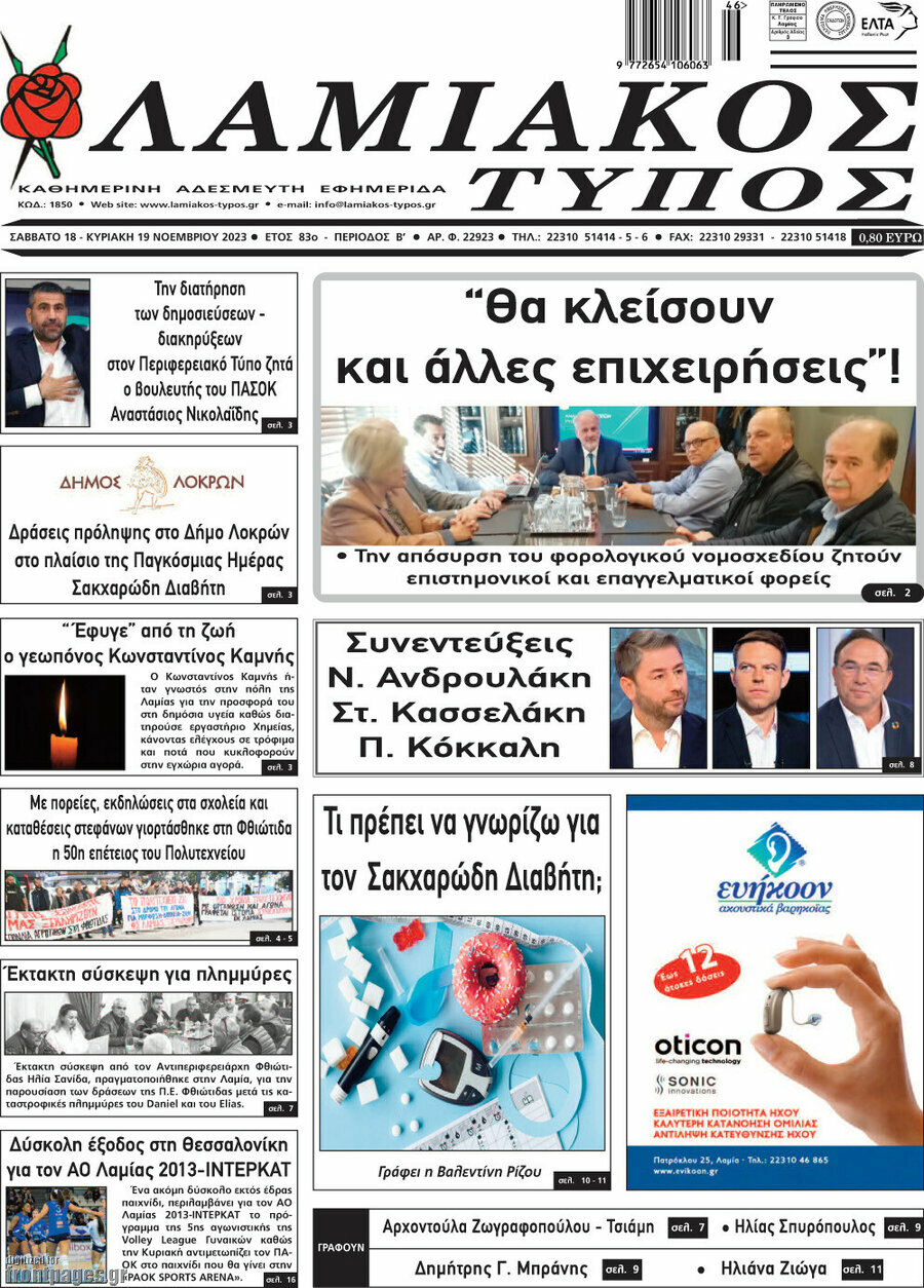 Λαμιακός Τύπος