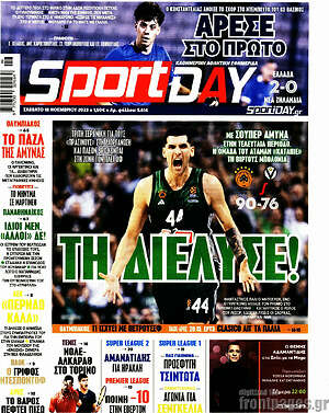 Πρωτοσέλιδο εφημερίδας Sport Day - protoselida