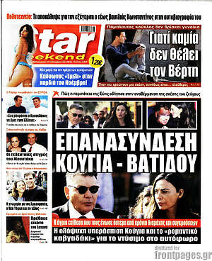Πρωτοσέλιδο εφημερίδας Star press - protoselida