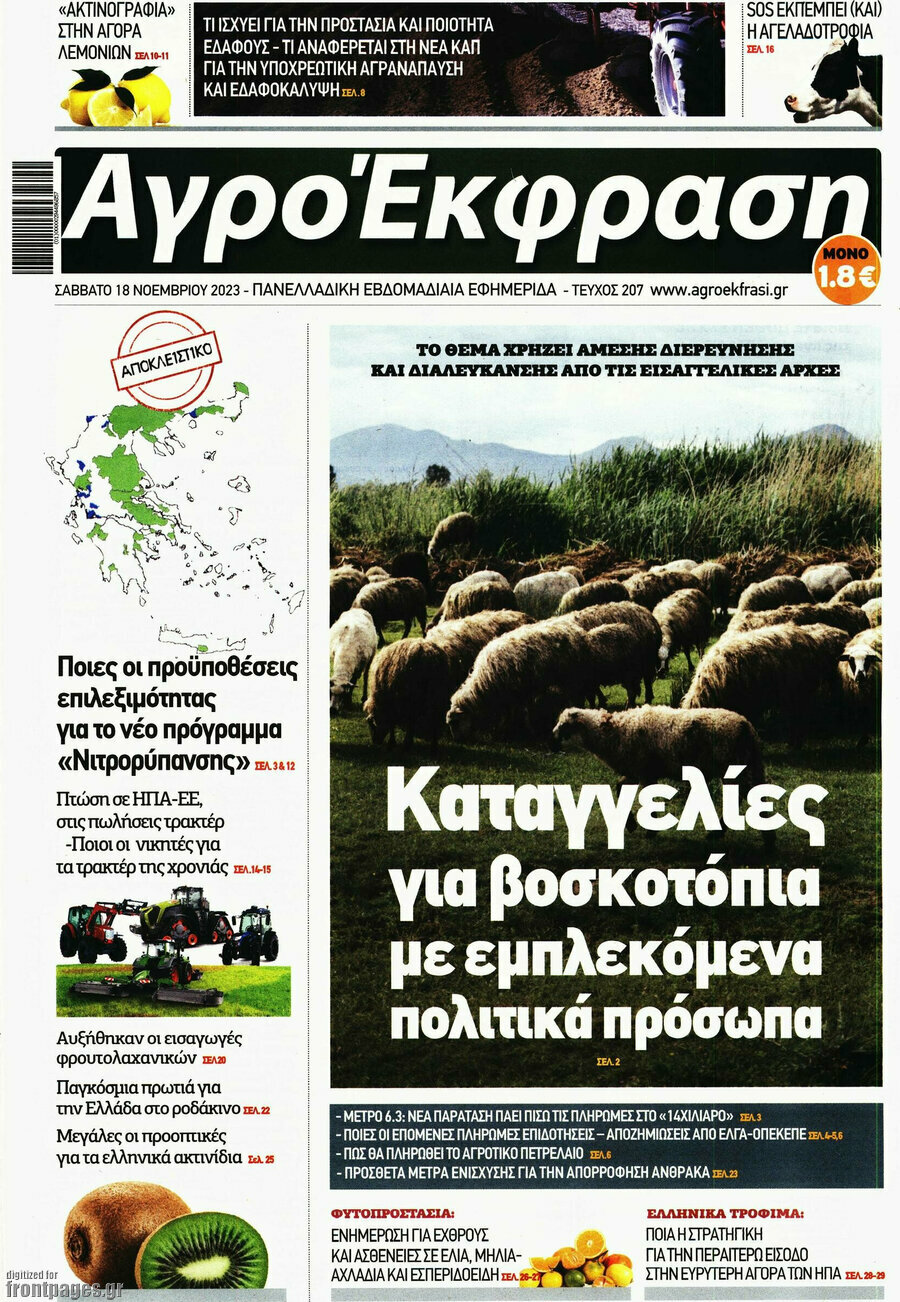 Αγροέκφραση
