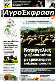 /Αγροέκφραση